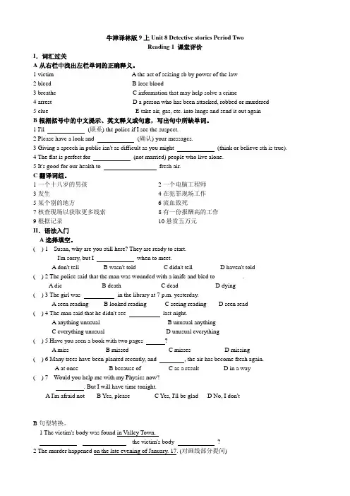 泽林牛津版九年级英语上册Unit8 Reading 1 课时练(含答案)