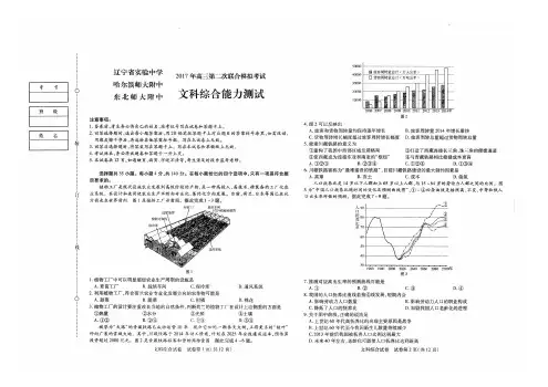 辽宁省实验、哈尔滨师大附中、东北师范大学附中2017高三第二次联合模拟 文科综合试卷及答案
