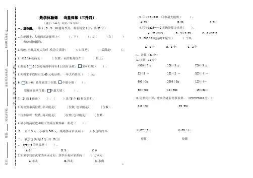 最新人教版三年级数学下册期中考试试卷含答案