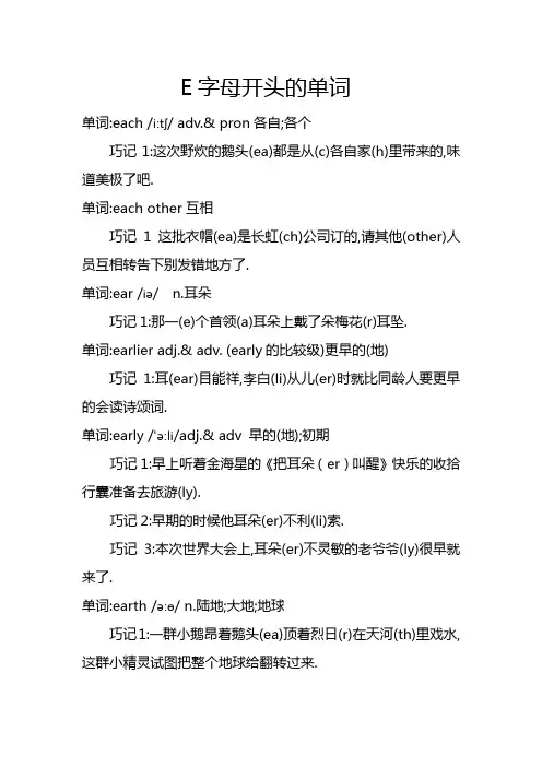 E字母开头的单词
