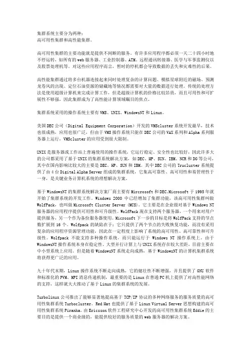 集群系统主要分为两种