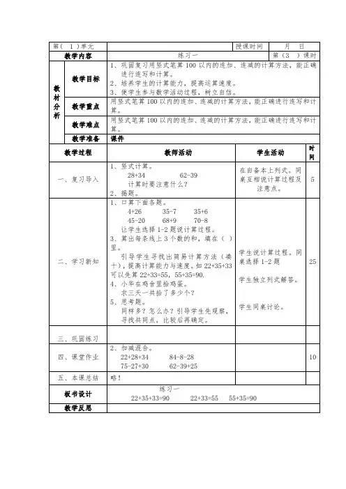 苏教版二年级上册数学练习一教案