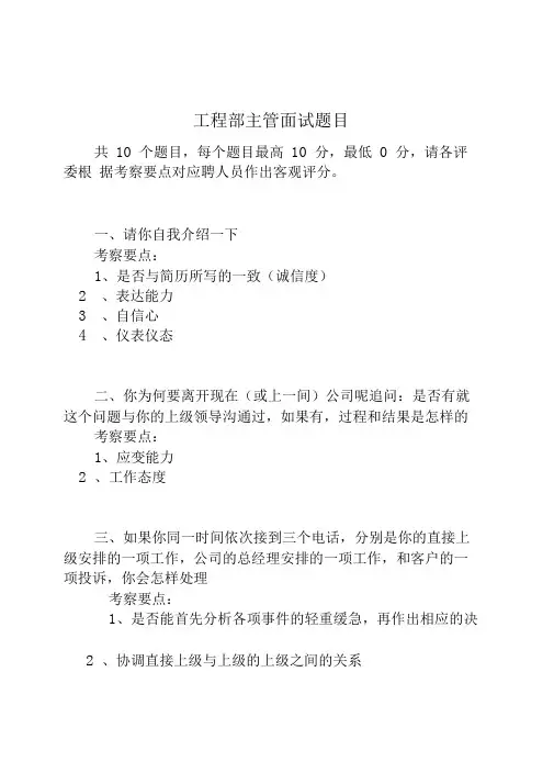 物业公司工程部主管面试题目