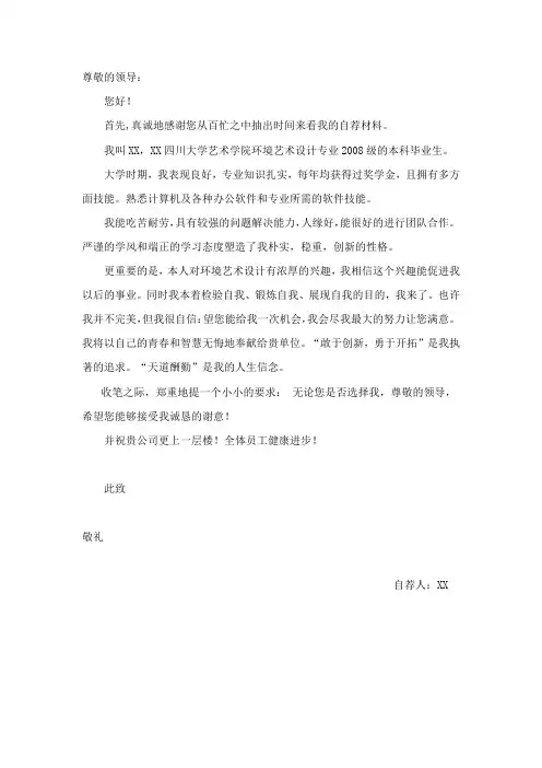 环境艺术设计专业自荐信
