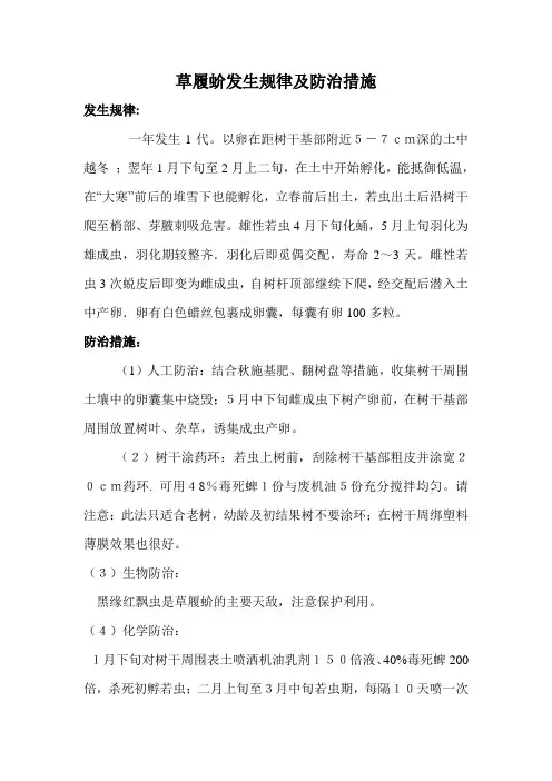 草履蚧发生规律及防治措施