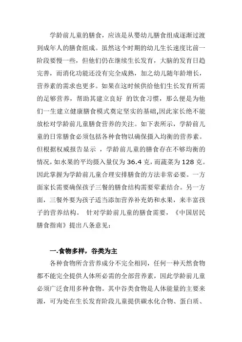 学龄前儿童的膳食