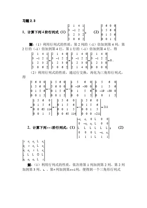 高等代数与解析几何2.3 易忠
