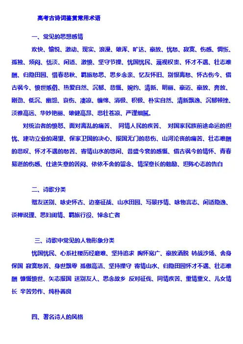 高考古诗词鉴赏常用术语