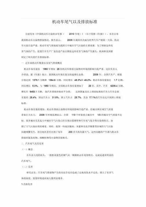 机动车尾气以及排放标准