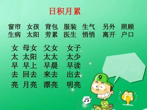 第8课月亮的心愿