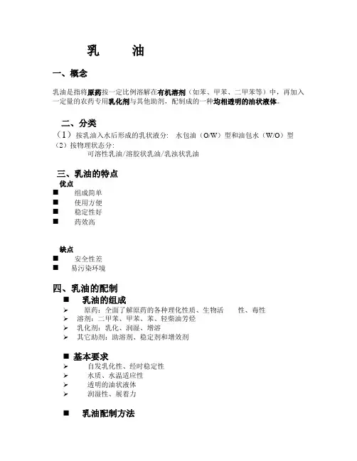 乳油整理