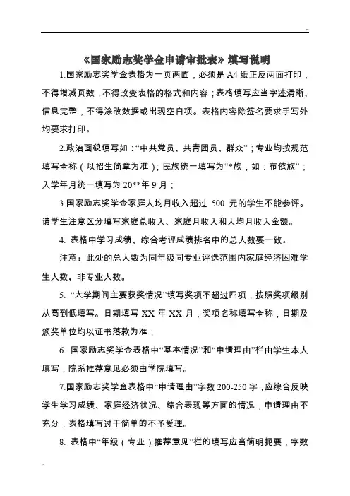 《国家励志奖学金申请审批表》填写说明