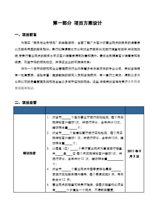神秘顾客检查方案