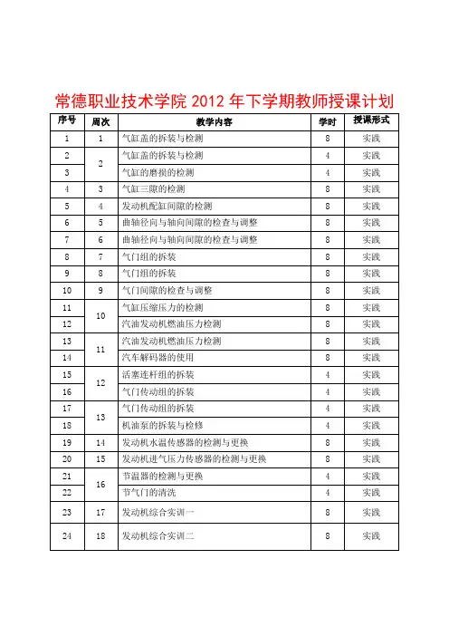 授课计划