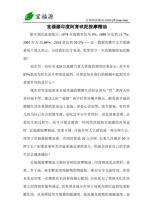 宜福源印度阿育吠陀按摩精油