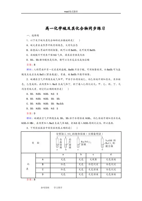 化学人教版高中必修1高一化学硫及其化合物同步练习