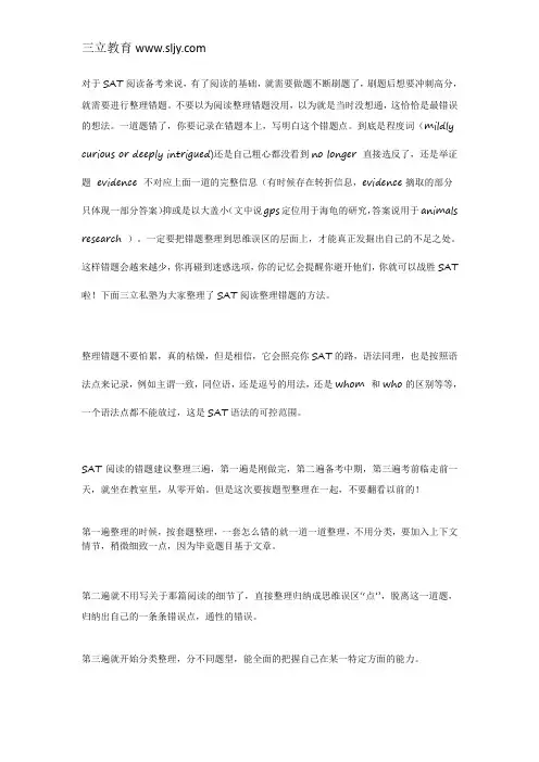 SAT阅读备考建议 错题整理方法详细解读
