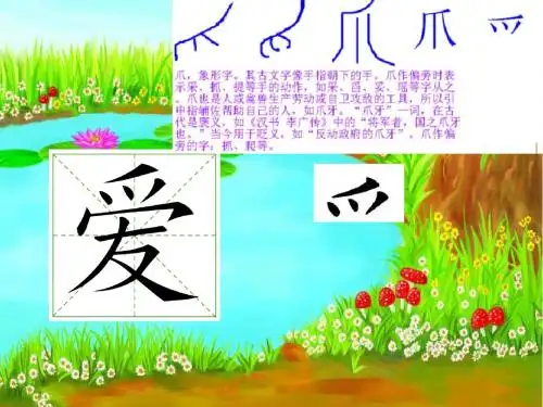 语文一年级下册《我爱门前的小池塘》课件b