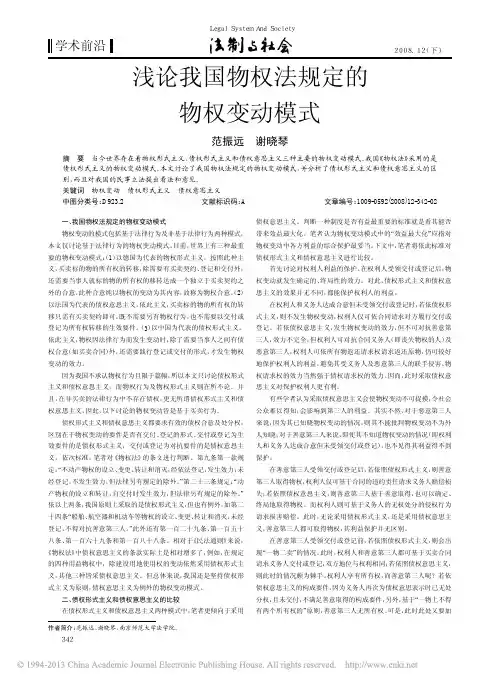 浅论我国物权法规定的物权变动模式