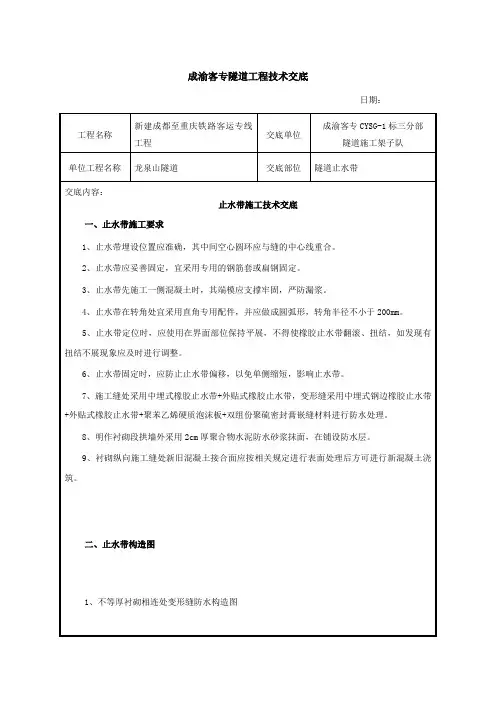隧道止水带工程技术交底