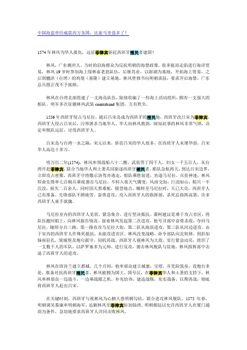 中国海盗曾经威震西方各国