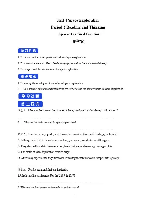 4.2 Reading and Thinking 导学案(1)-人教版高中英语必修第三册