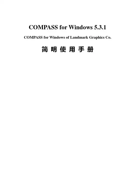 COMPASS使用手册