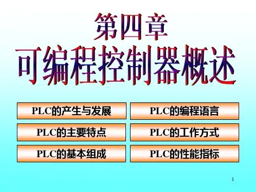 PLC的产生与发展