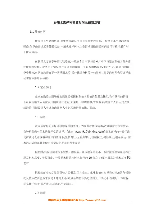 乔灌木选择种植的时间及挖苗运输