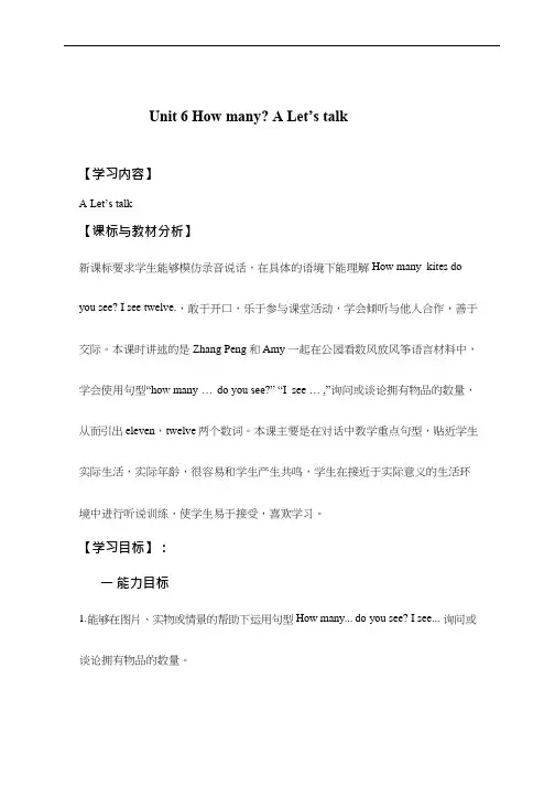 小学英语《Unit6 How many A let's talk》优质教案、教学设计