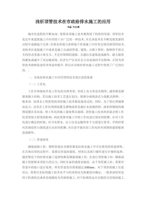 浅析顶管技术在市政给排水施工的应用