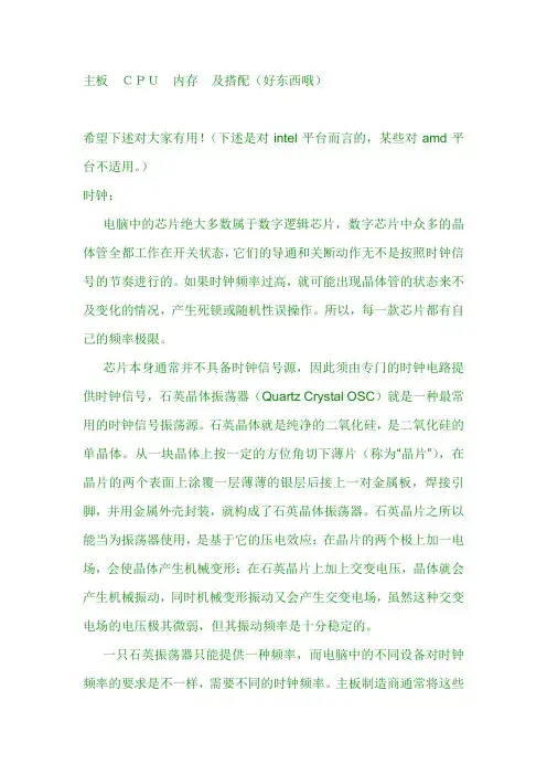 主板 CPU 内存 及搭配