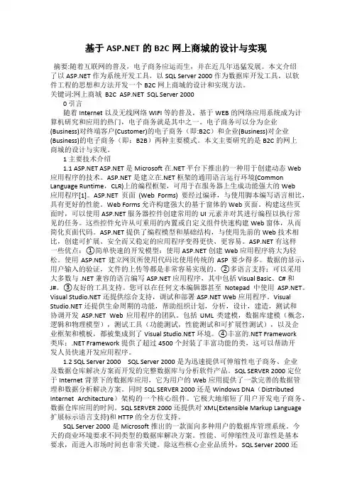 基于ASP.NET的B2C网上商城的设计与实现