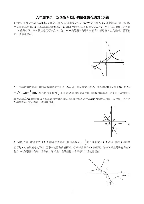 初二数学压轴试题(华师大版)