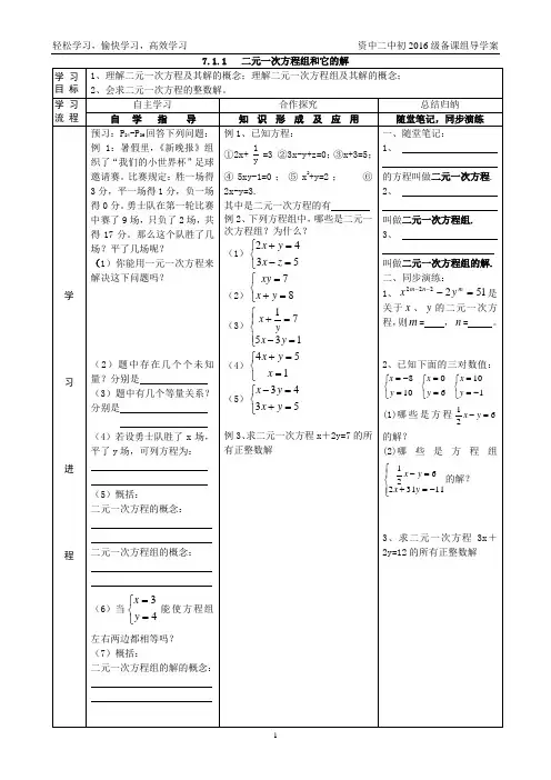 第7章《一次方程组》导学案