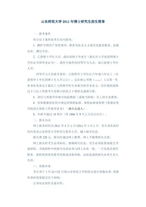 山师大2011考博信息