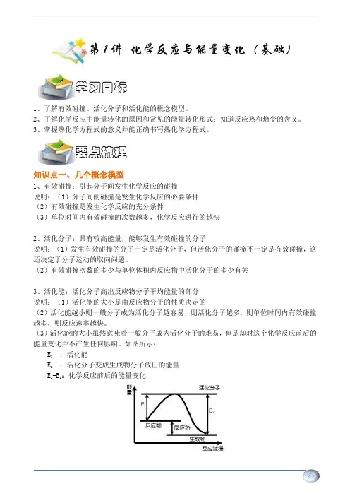 化学反应与能量变化