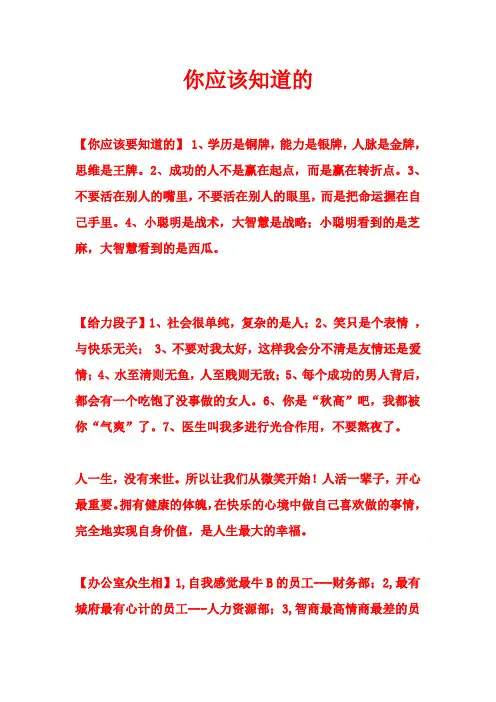 你应该知道的