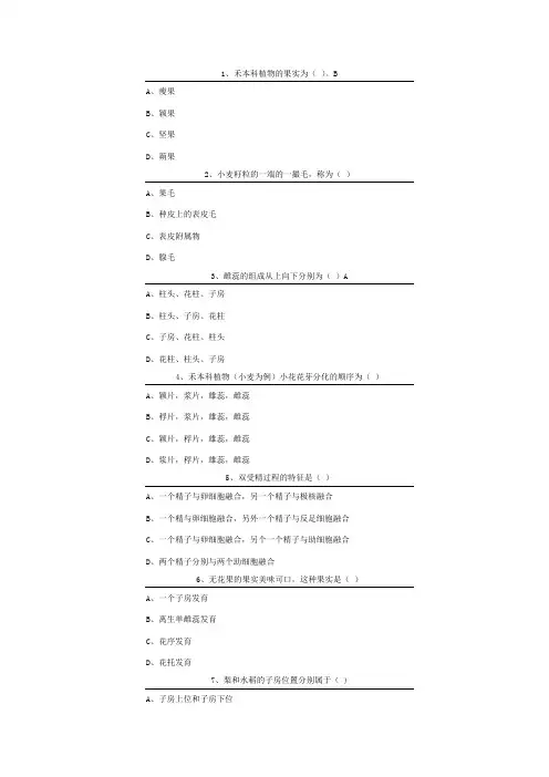 植物学第五章 花