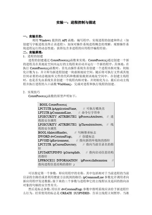 进程控制与描述