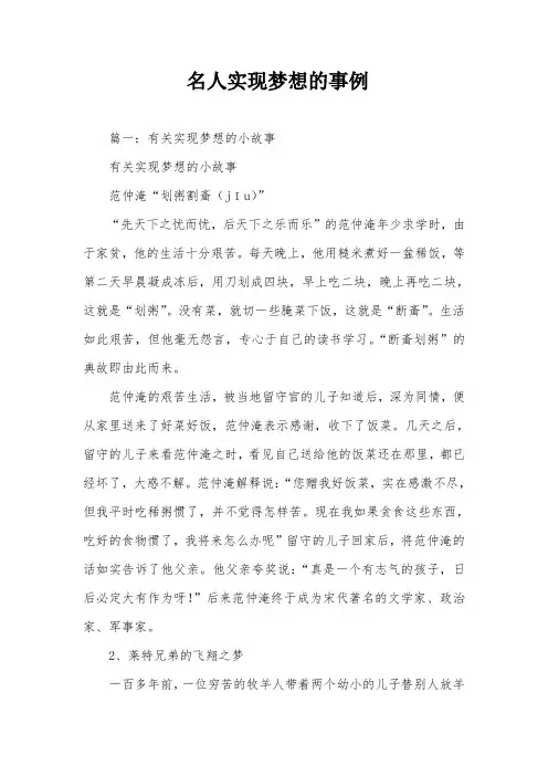 名人实现梦想的事例