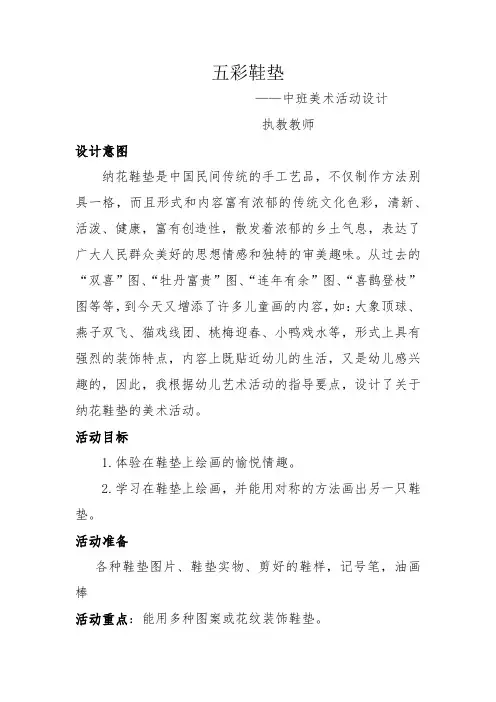 中班美术《五彩的鞋垫》教案及反思
