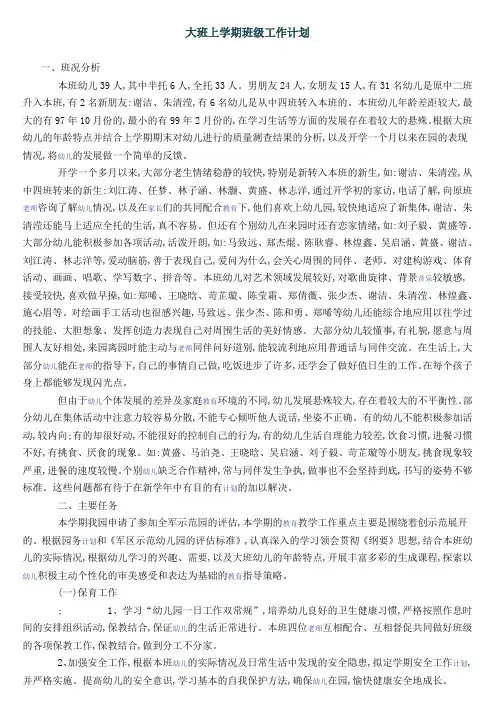大班上学期班级工作计划