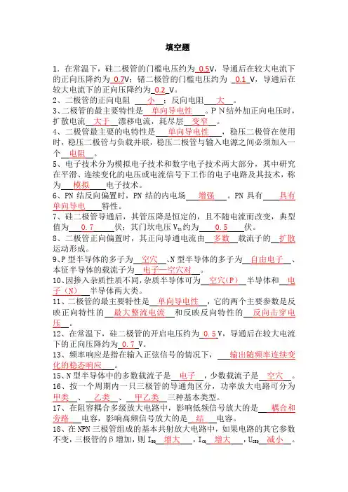 模拟电子技术基础期末试题1