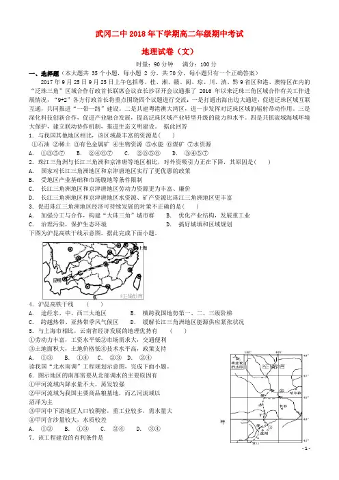 (最新)2018-2019学年高二地理上学期期中试题 文