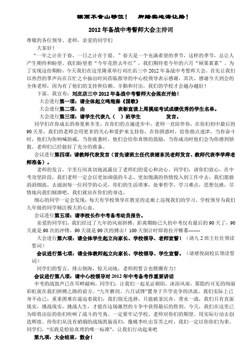 2012年备战中考誓师大会主持词