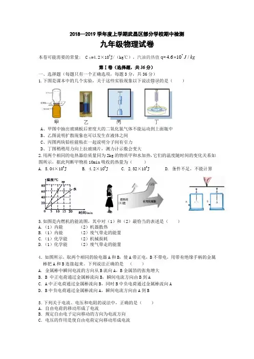 湖北省武汉市武昌区C组联盟2018-2019学年度上学期期中考试九年级物理试题(无答案)