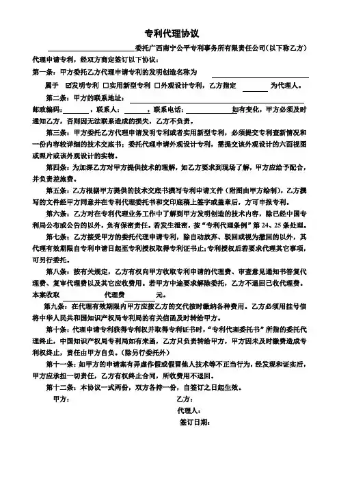 专利代理协议
