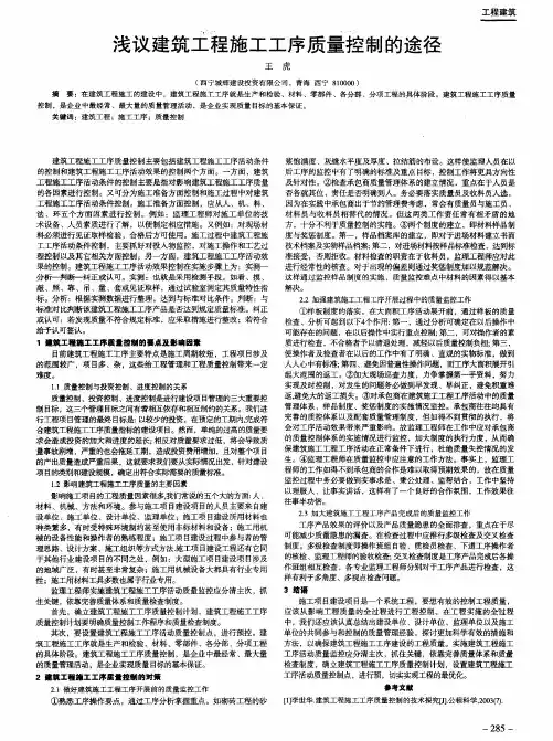 浅议建筑工程施工工序质量控制的途径