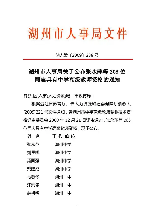 湖人发2009238号
